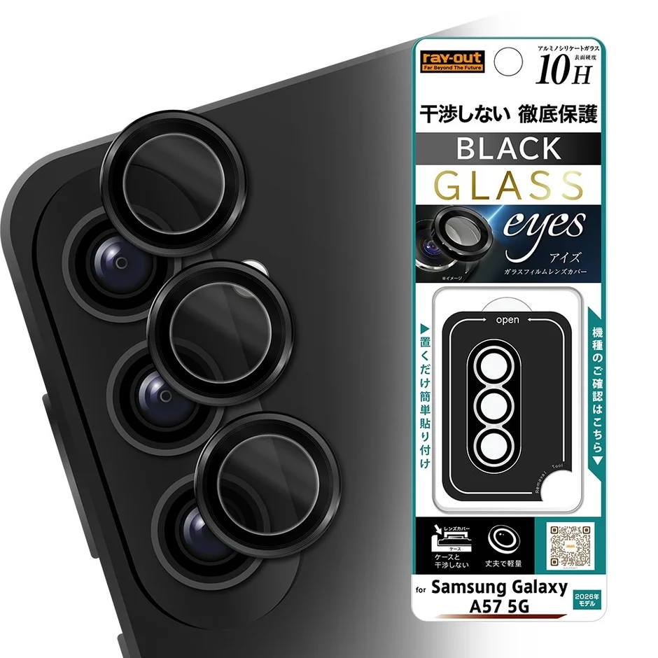 カメラ保護 レンズプロテクター eyes 硬度10H