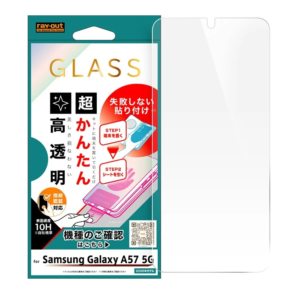 ガラスフィルム 失敗しない 超かんたん貼り付け キット付き 硬度10H 指紋認証対応
