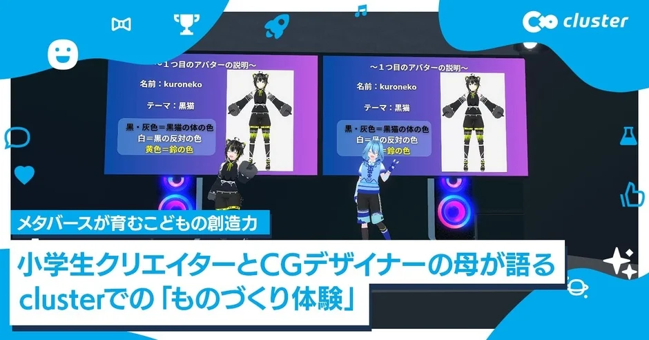 小学生クリエイターとCGデザイナーの母が語るものづくり体験