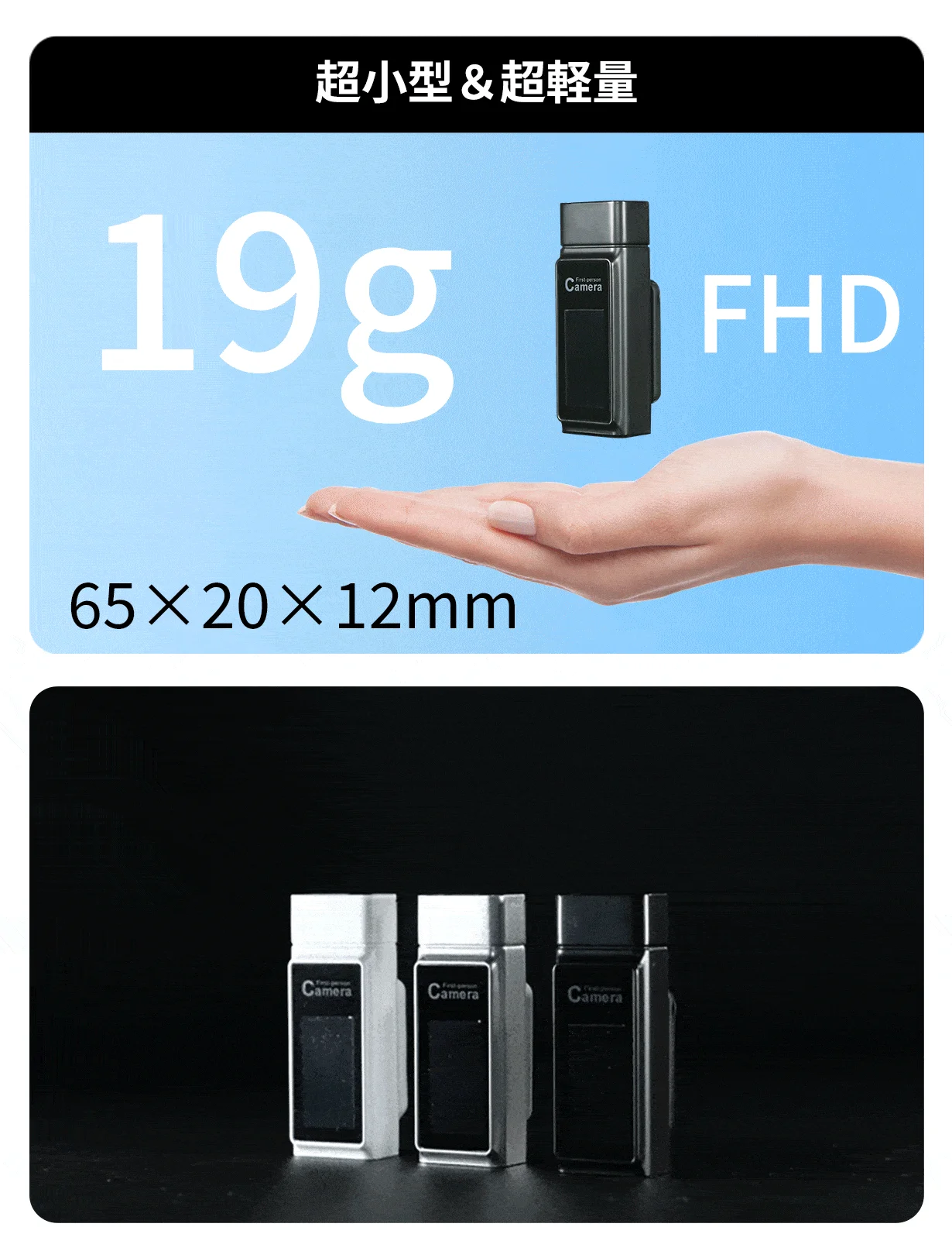 超小型・超軽量