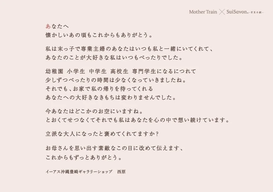 亡き母への感謝メッセージ