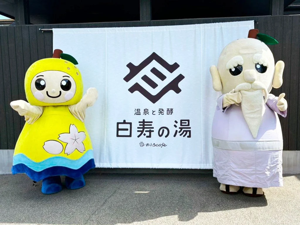 白寿の湯のマスコットキャラクター