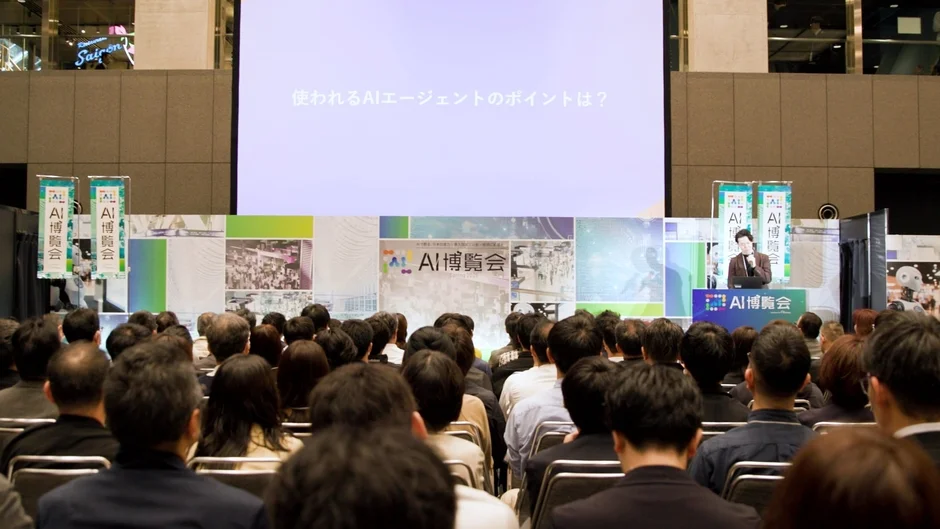 AI博覧会での講演風景