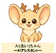 AIアシスタント「AIちゃん」のキャラクター