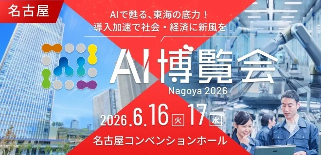 AI博覧会 Nagoya 2026の告知画像