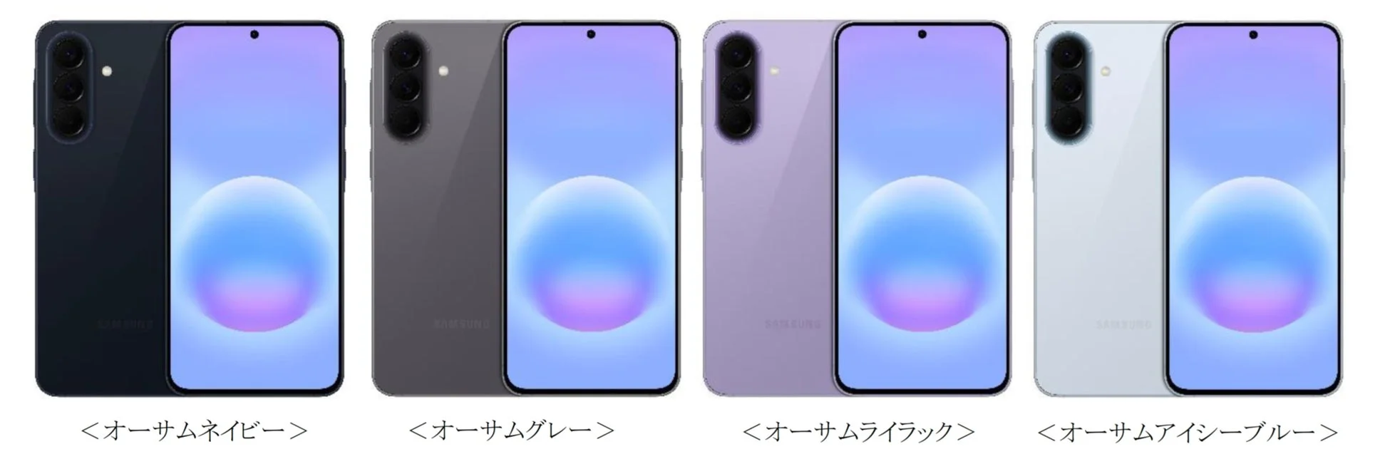 Galaxy A57 5G カラーバリエーション