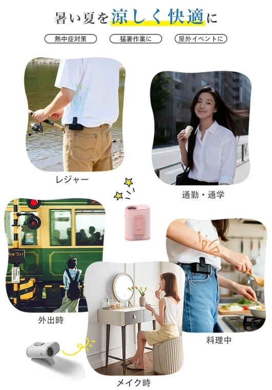 暑い夏を涼しく快適に熱中症対策