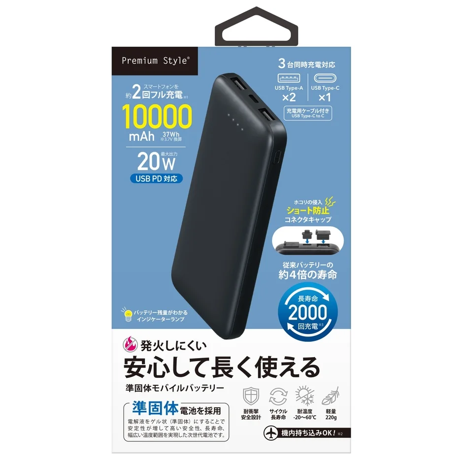 Premium Style 10000mAh 準固体モバイルバッテリー 機能説明