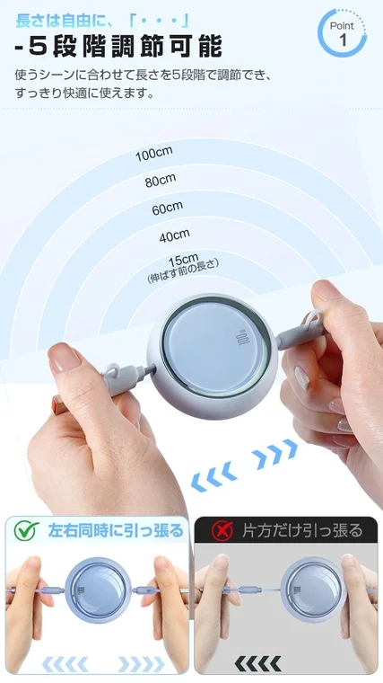 長さ調節機能