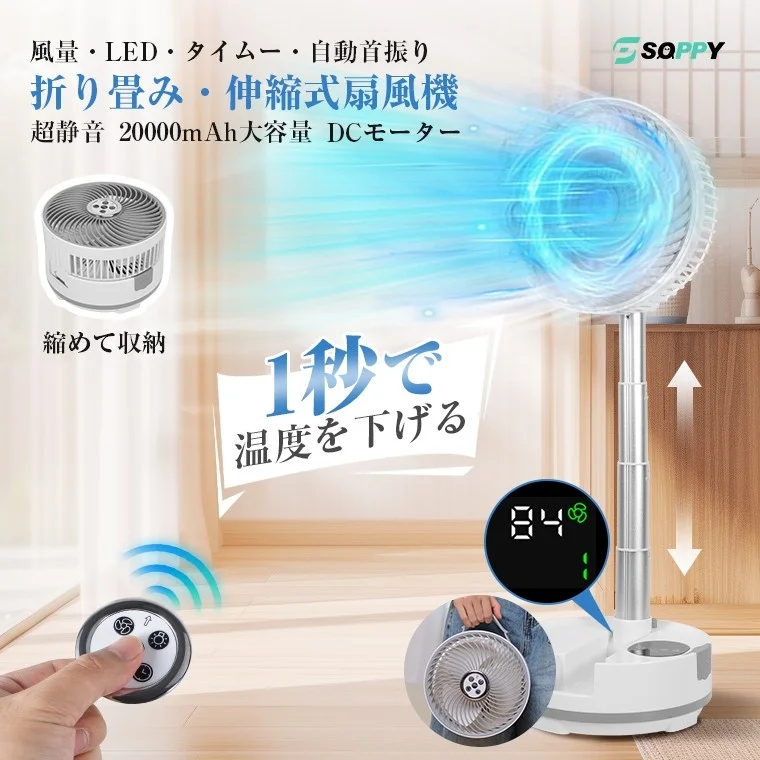 折り畳み・伸縮式扇風機