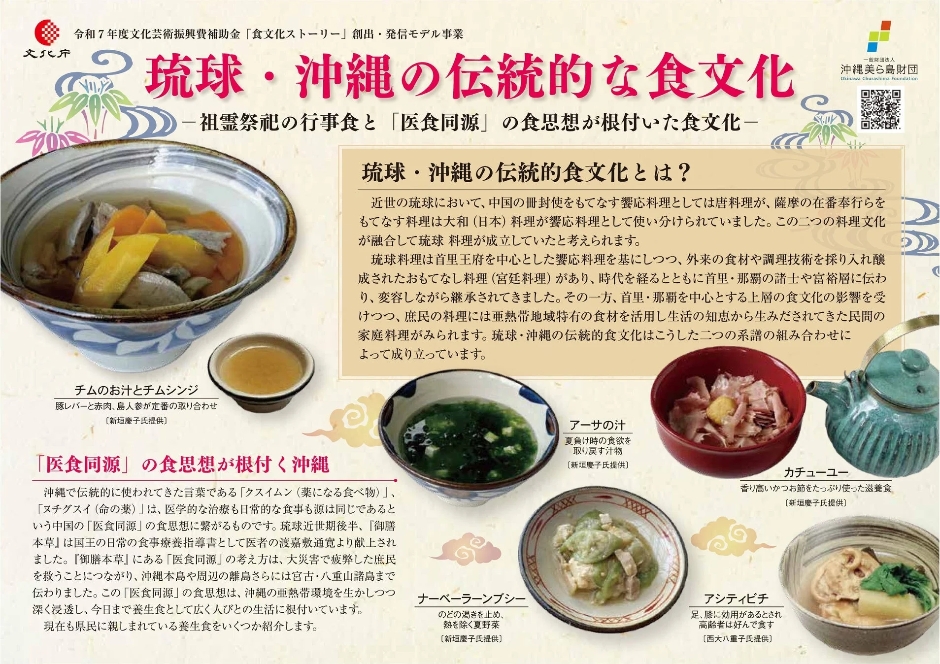 琉球・沖縄の伝統的な食文化と医食同源