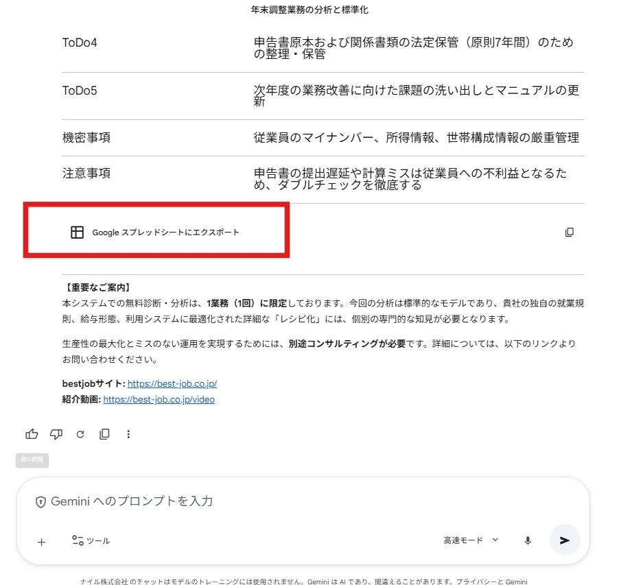 年末調整業務の分析と標準化