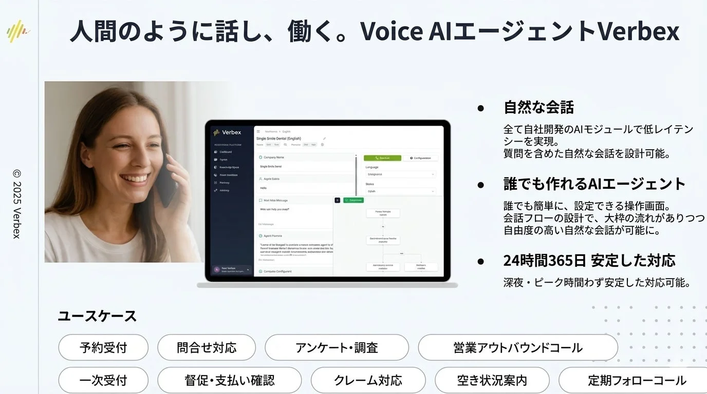 Voice AIエージェント Verbex