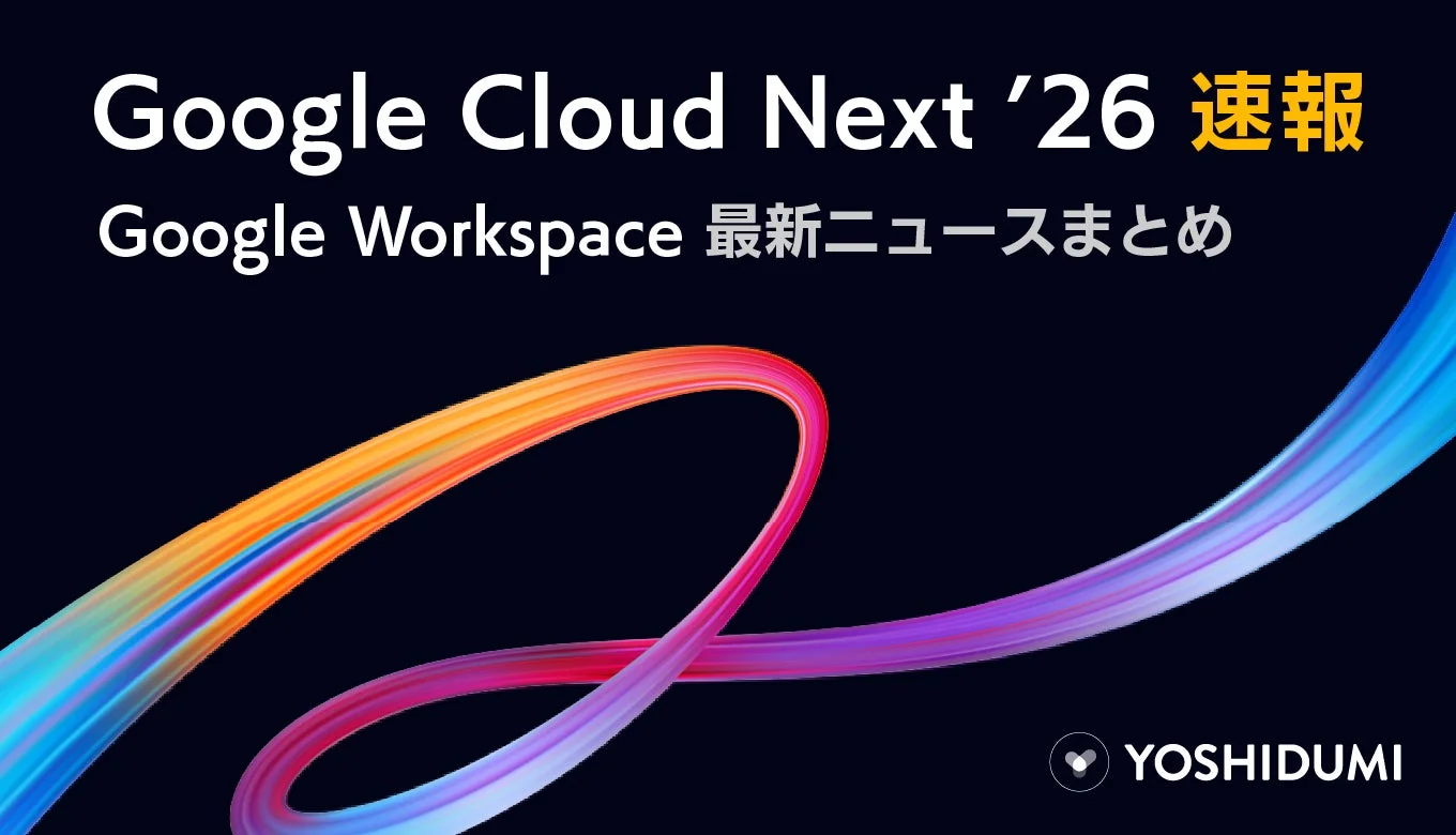 Google Cloud Next '26 速報 Google Workspace 最新ニュースまとめ