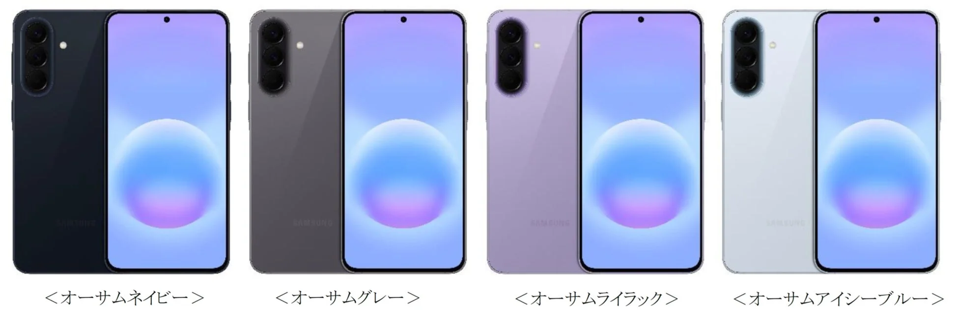 Samsung Galaxy A57 5G カラーバリエーション
