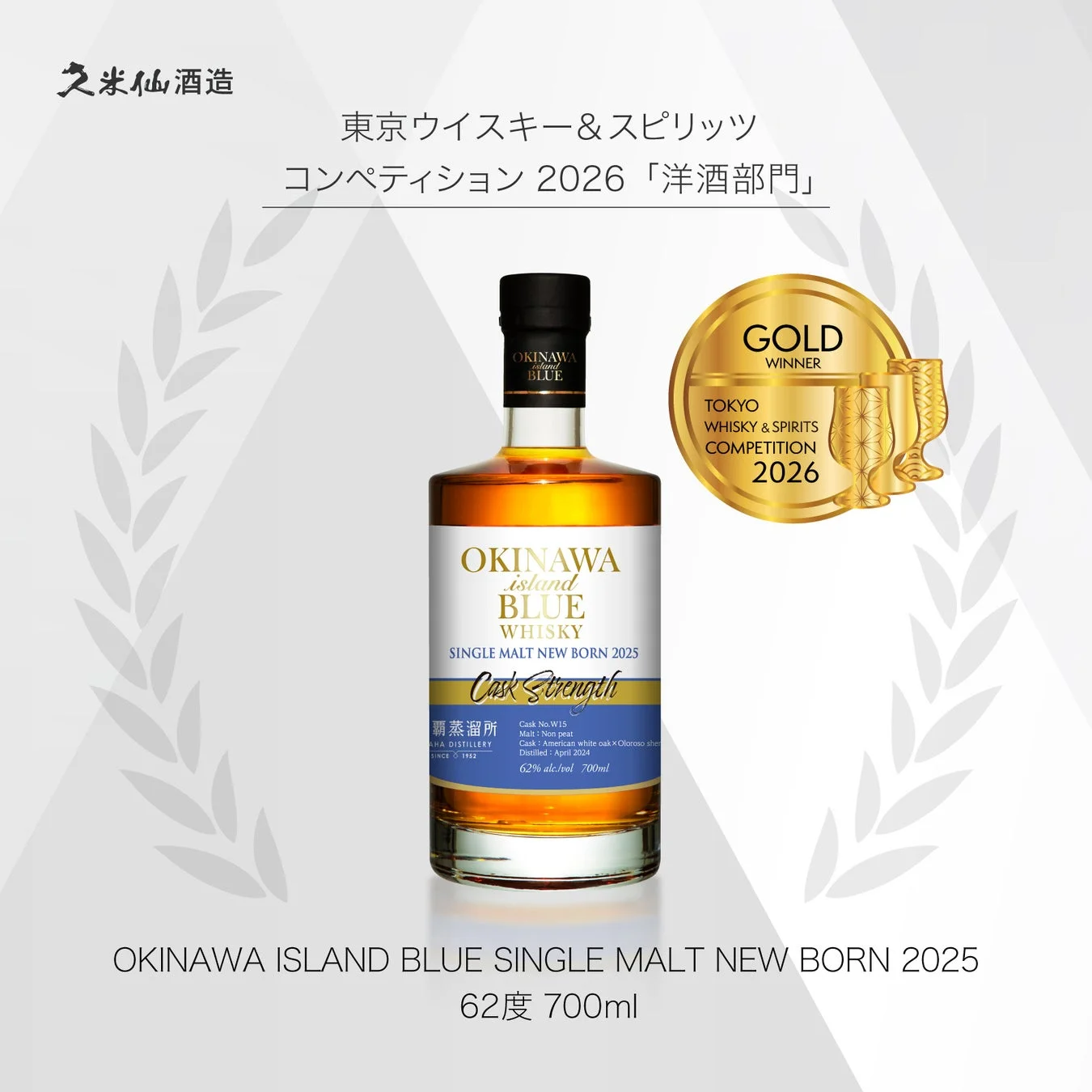 OKINAWA ISLAND BLUE SINGLE MALT NEWBORN 2025 Cask Strength