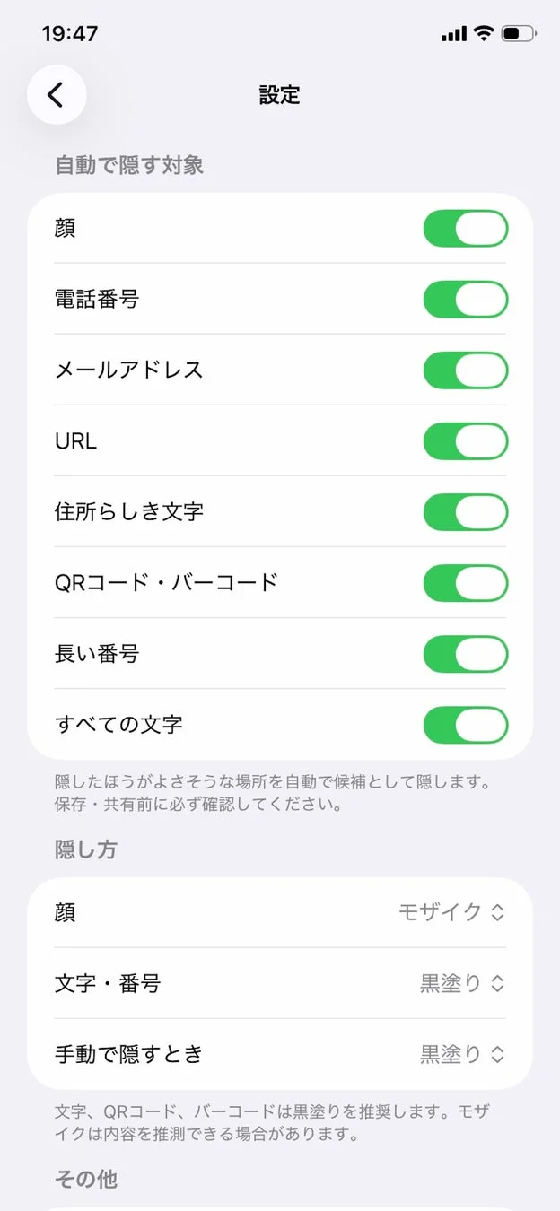 設定画面