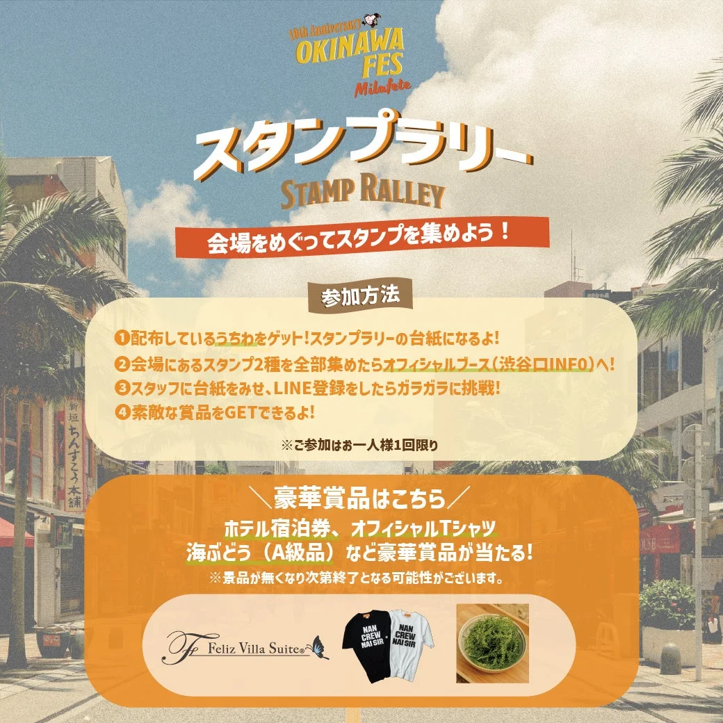 スタンプラリーキャンペーンの告知