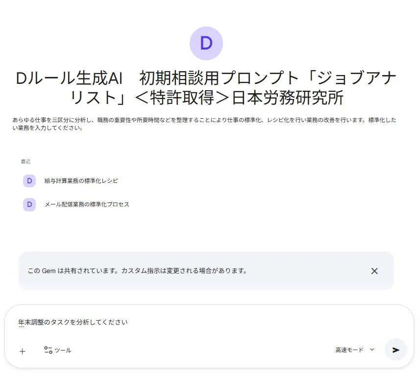 Dルール生成AI「ジョブアナリスト」の画面