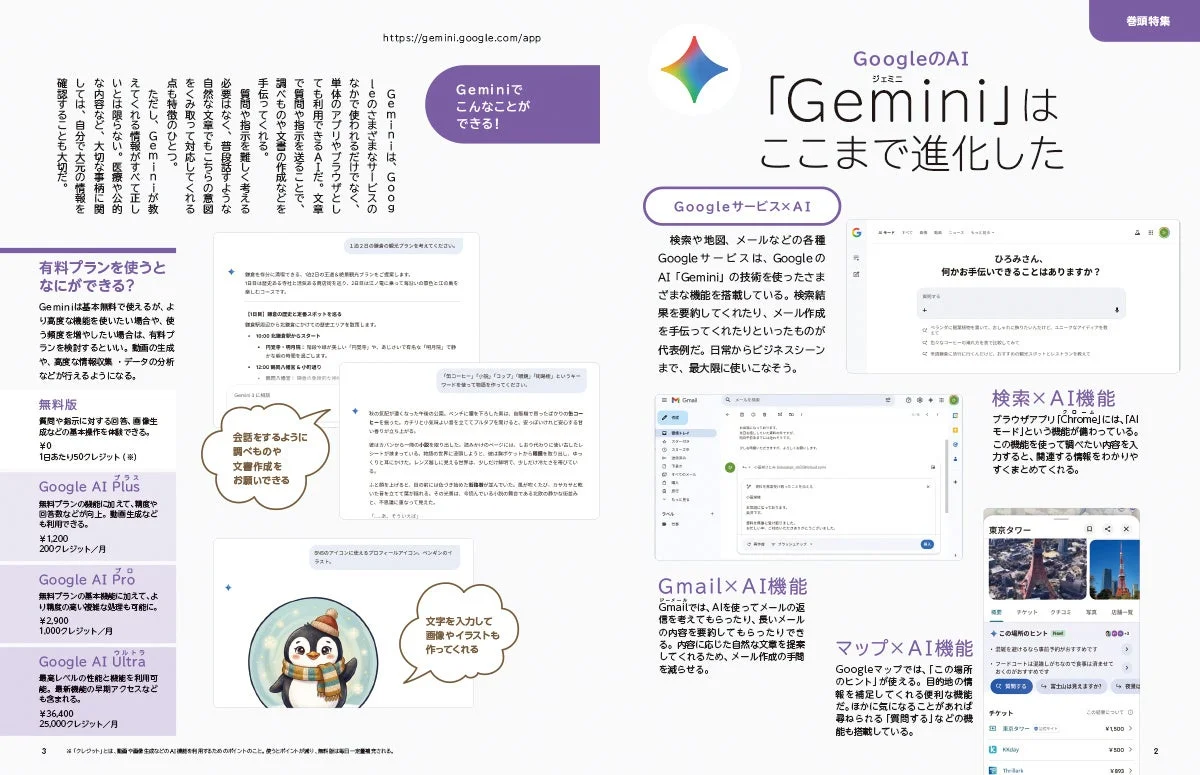Gemini解説ページ