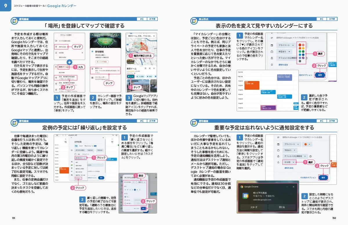 Googleカレンダー解説ページ