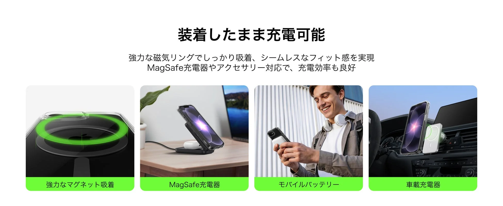 強力なマグネット吸着でMagSafeをフル活用