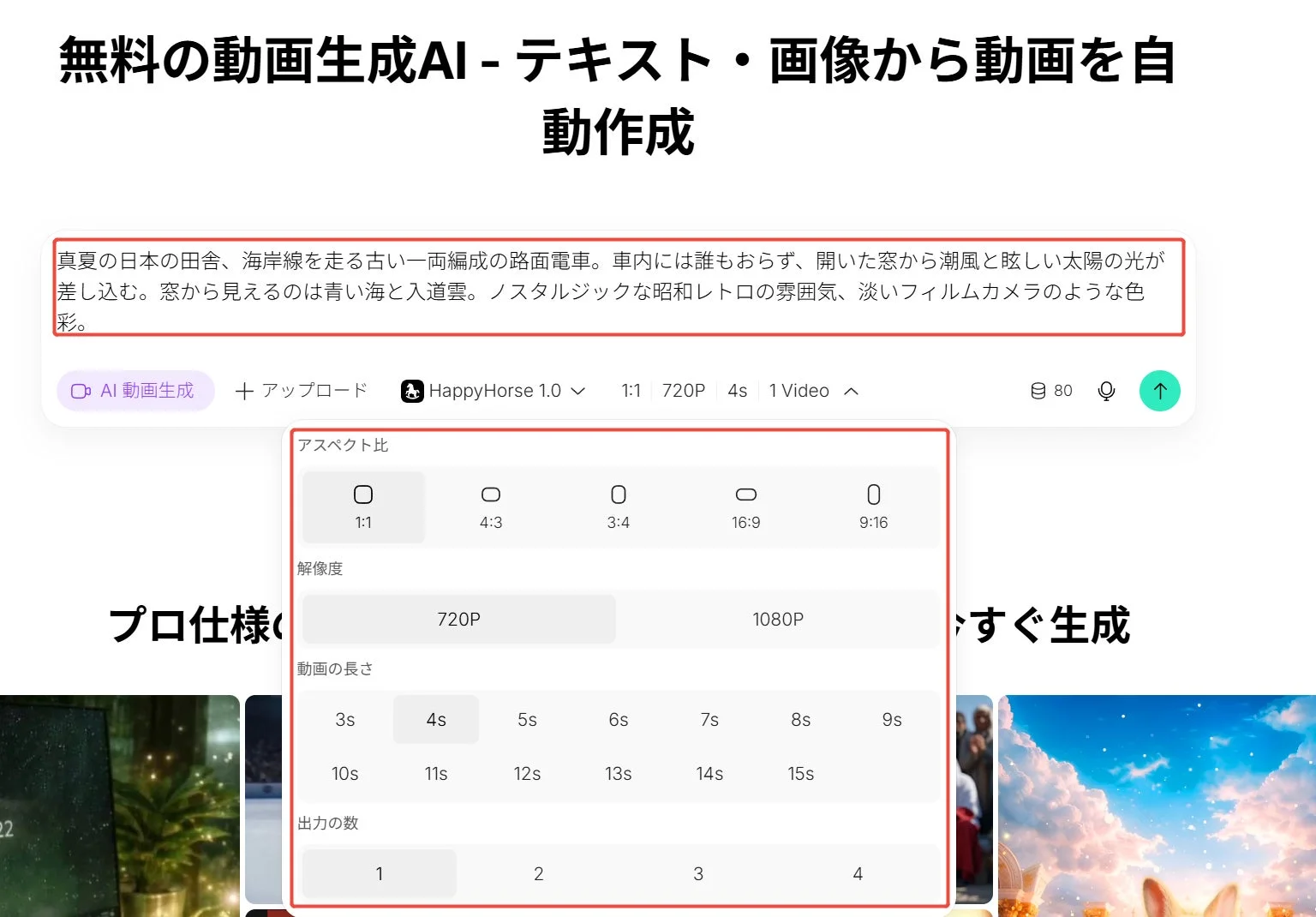 HIX.AIの動画生成設定とプロンプト入力画面