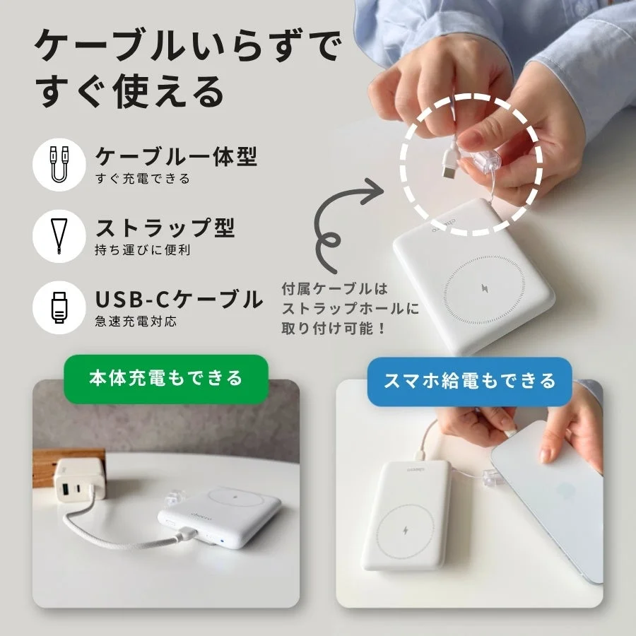 ケーブルいらずですぐ使える ストラップ型USB-Cケーブル