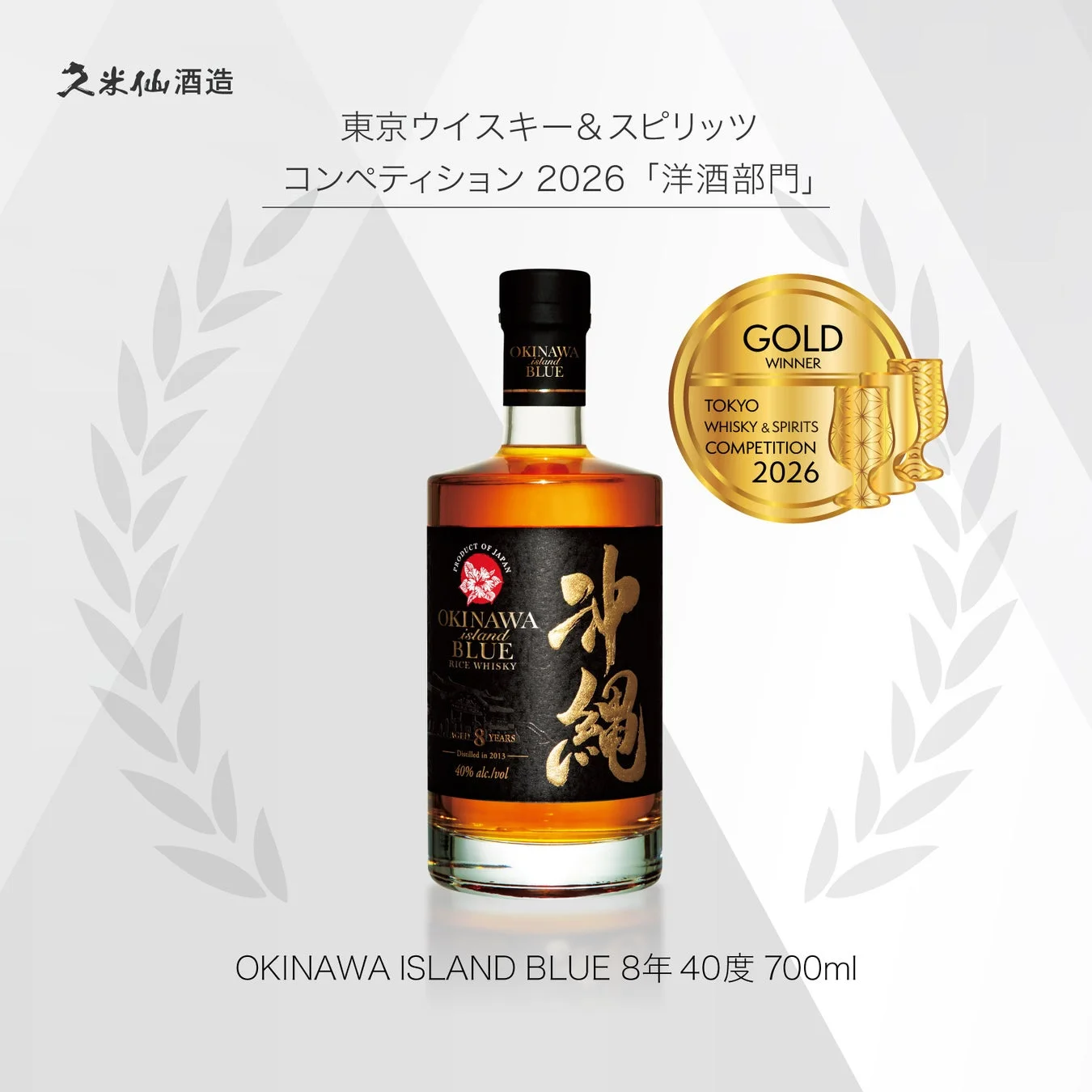 沖縄 ISLAND BLUE 8年 40度