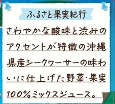 沖縄シークワーサーミックスジュース説明