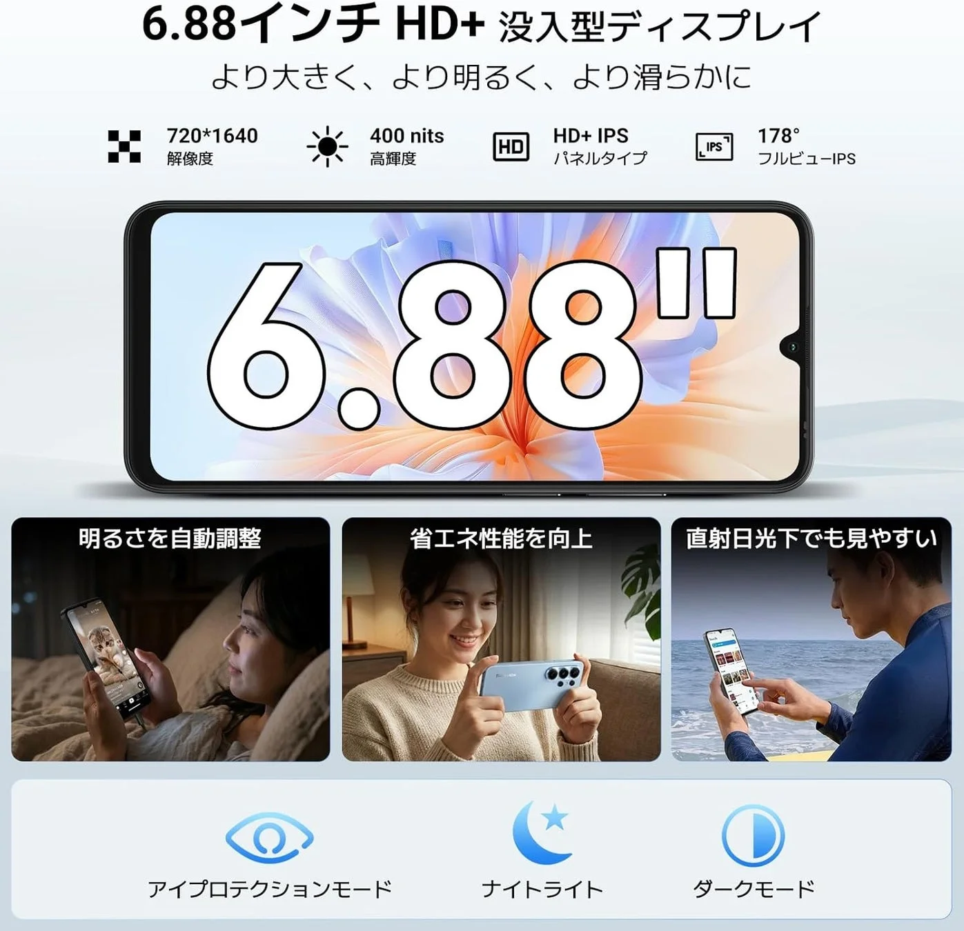 6.88インチ大画面ディスプレイ