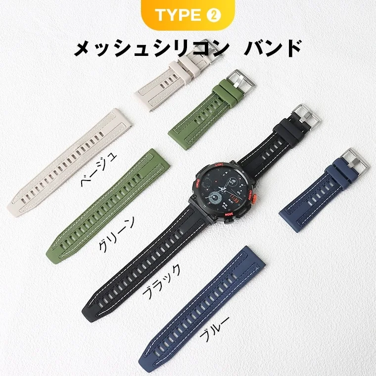 スマートウォッチ本体と、ベージュ、グリーン、ブラック、ブルーの4色のメッシュシリコンバンドが並べられています。TYPE②のバンドとして、様々なカラーバリエーションが紹介されています。