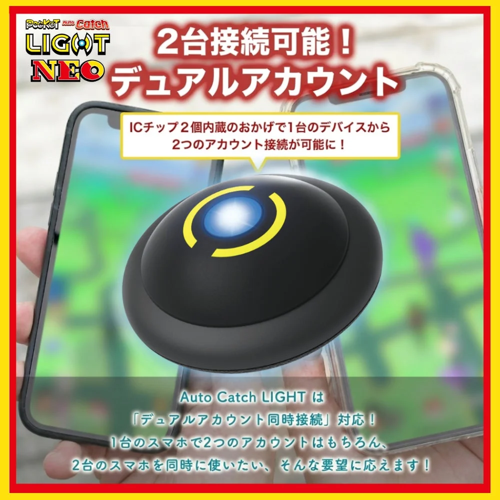 Pocket Auto Catch LIGHT NEO 2台接続可能