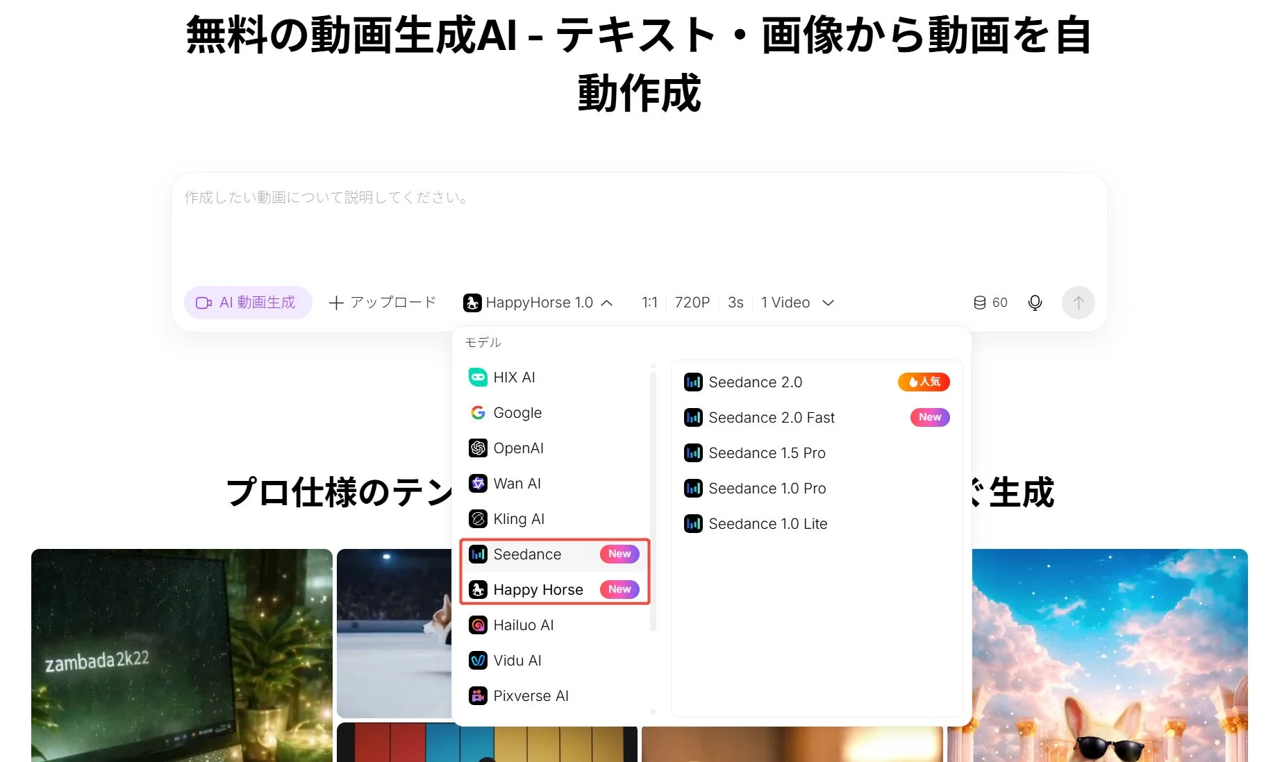 HIX.AIの動画生成AIモデル選択画面