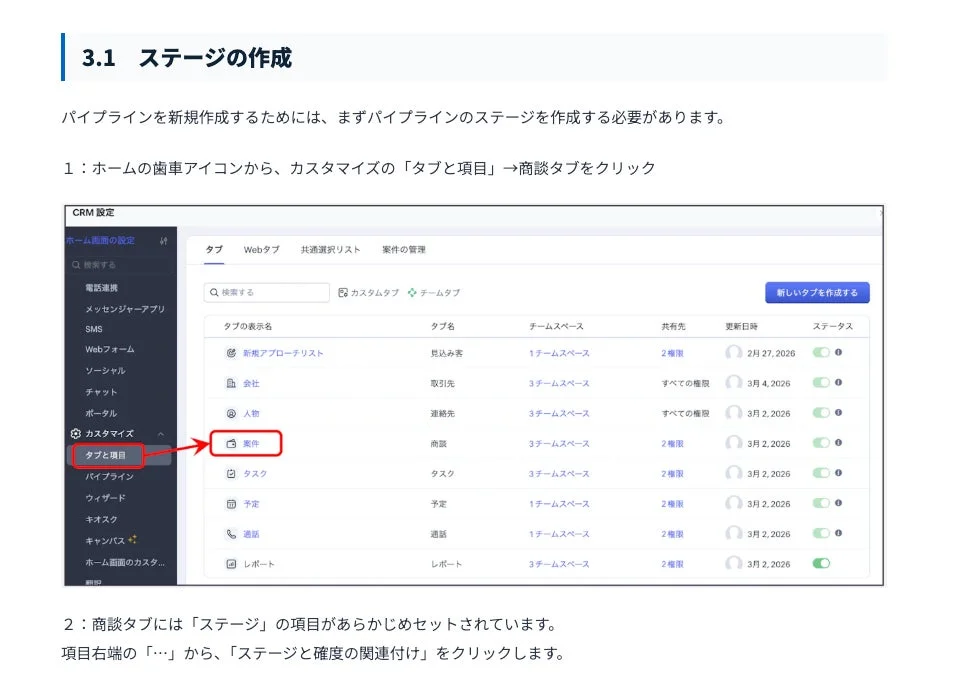CRM設定画面の例