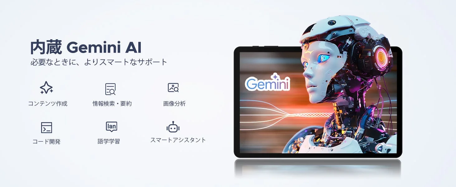 Gemini AIの機能
