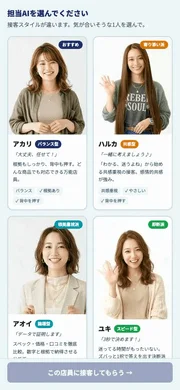 AIの接客担当を選ぶための画面