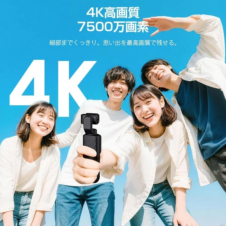 4K高画質で思い出を残す