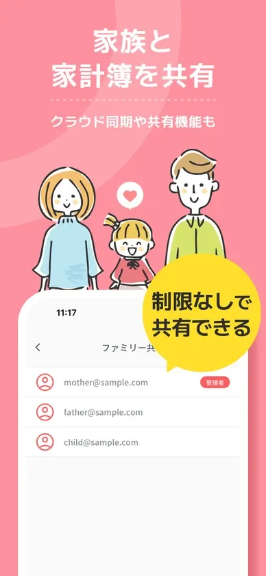 家族共有画面