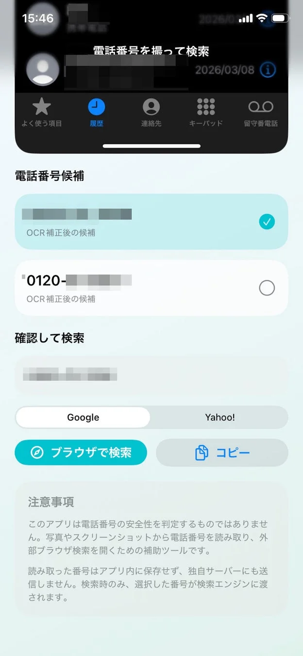 検索画面と注意事項