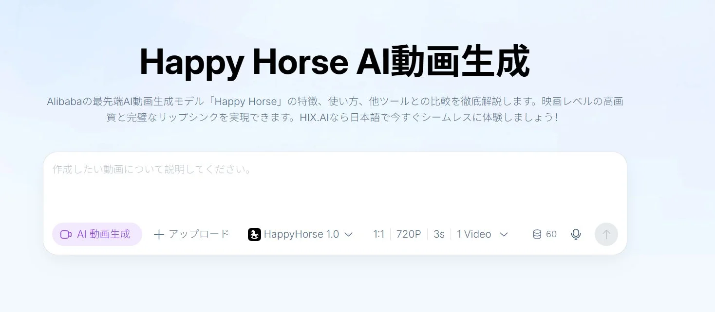 AlibabaのAI動画生成モデル「Happy Horse」