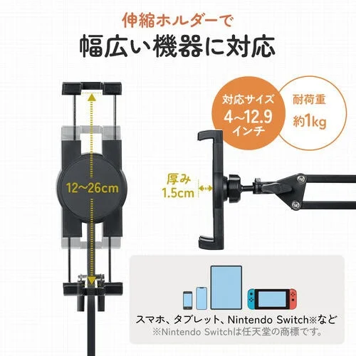 伸縮ホルダーで幅広い機器に対応