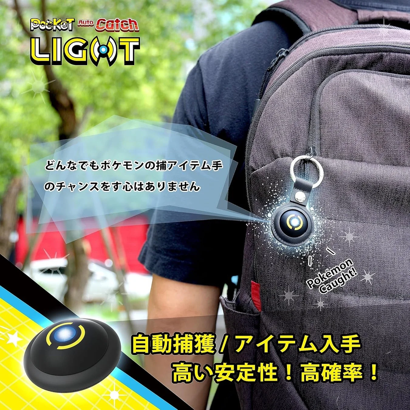 自動捕獲とアイテム入手