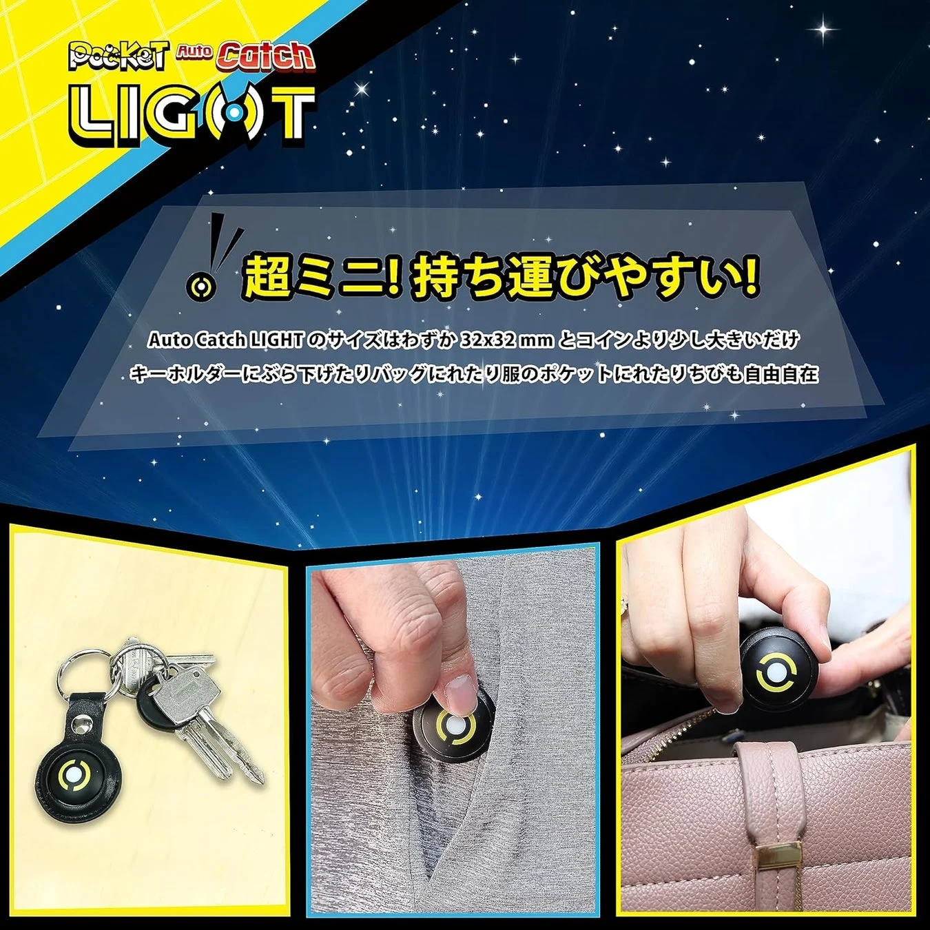 Auto Catch LIGHTのコンパクトさ