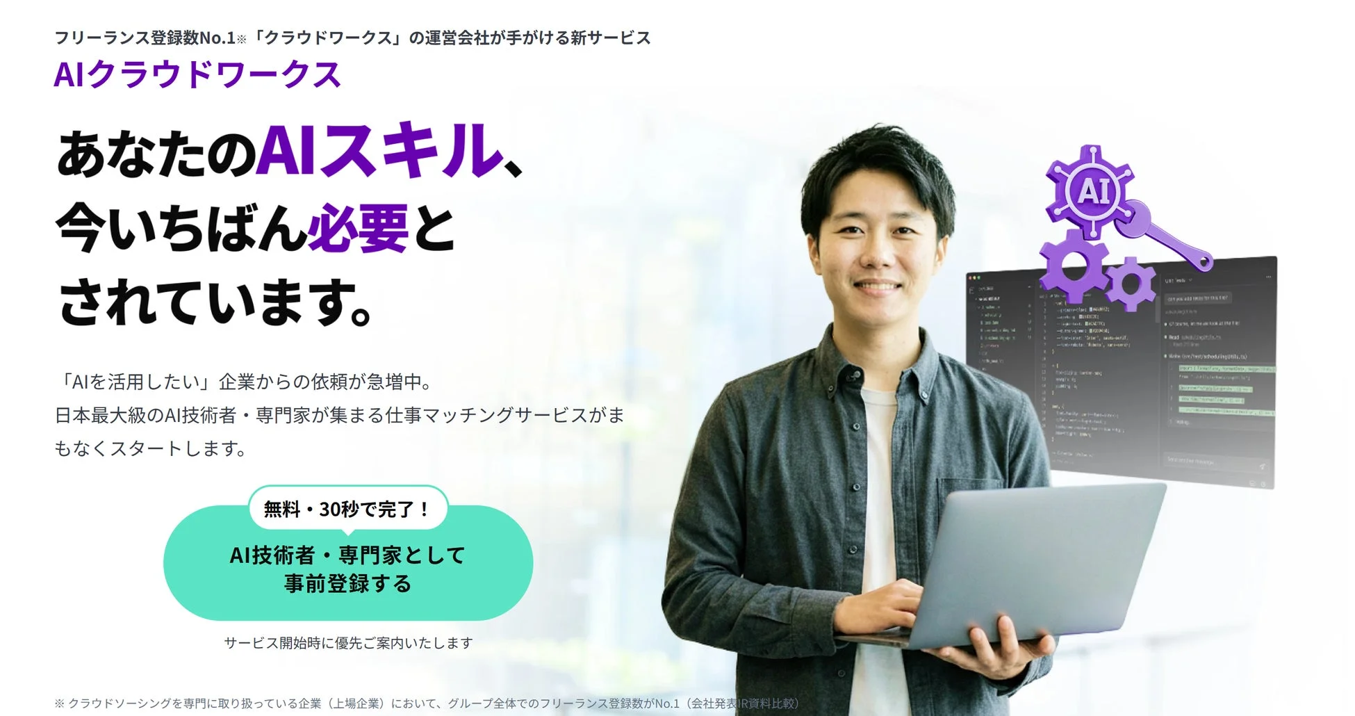 AIクラウドワークスの告知画像。AIスキルを持つ人材の需要が高まっていることを強調。