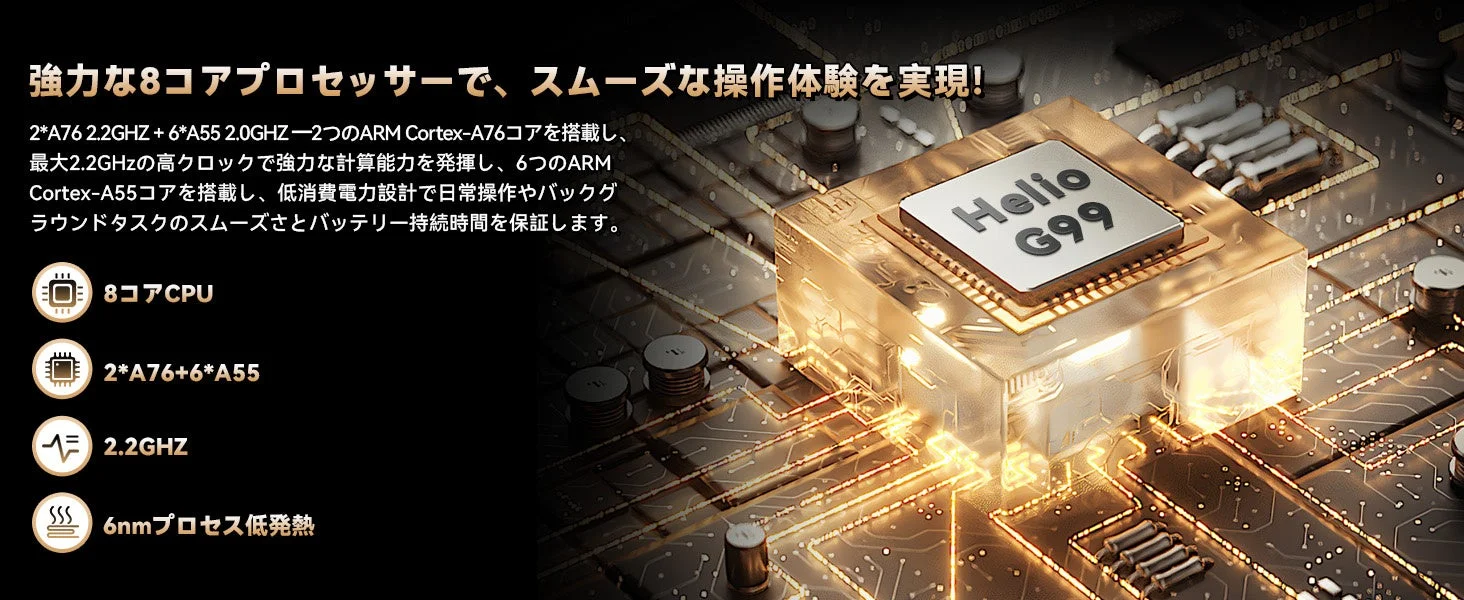 強力な8コアプロセッサーHelio G99