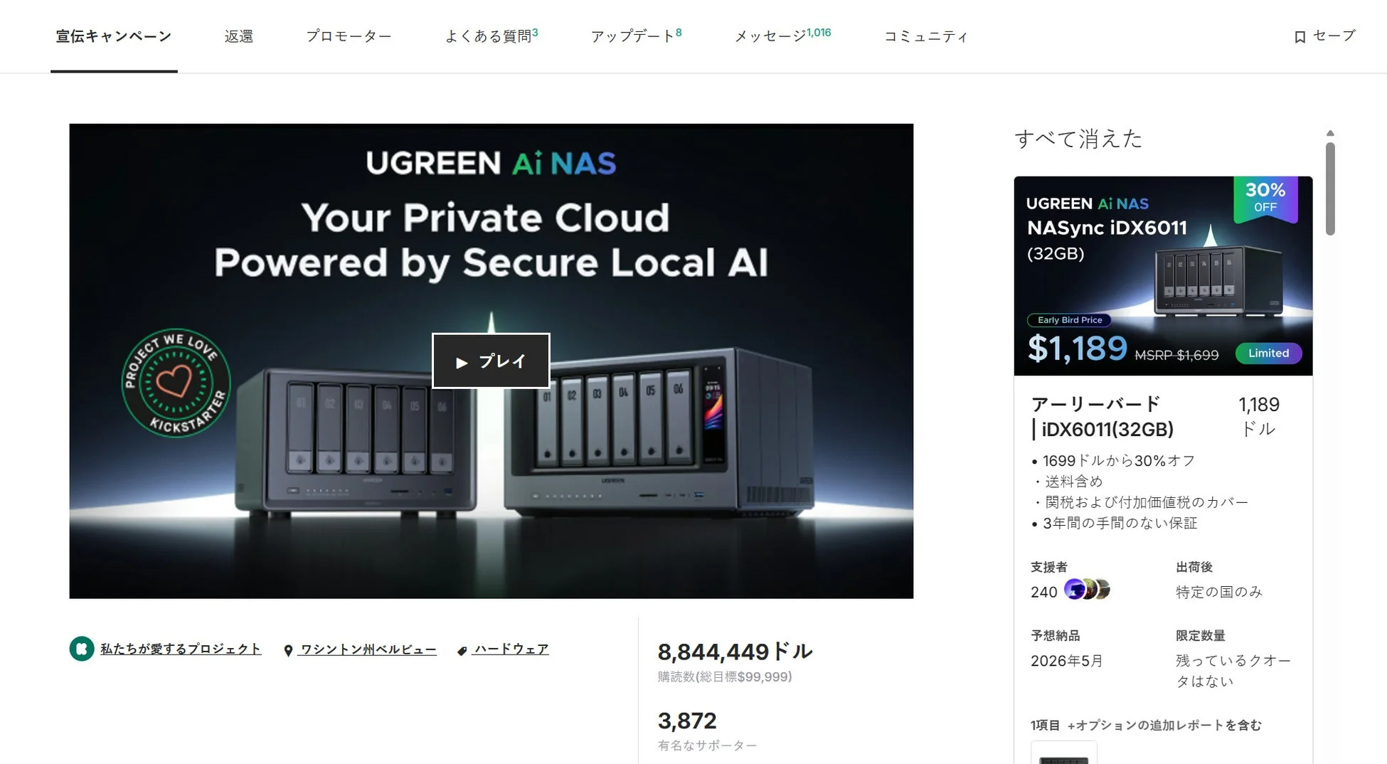 UGREEN AI NAS Kickstarter