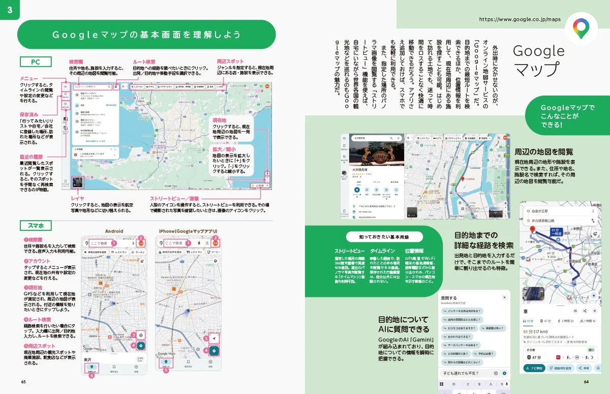 Googleマップ解説ページ