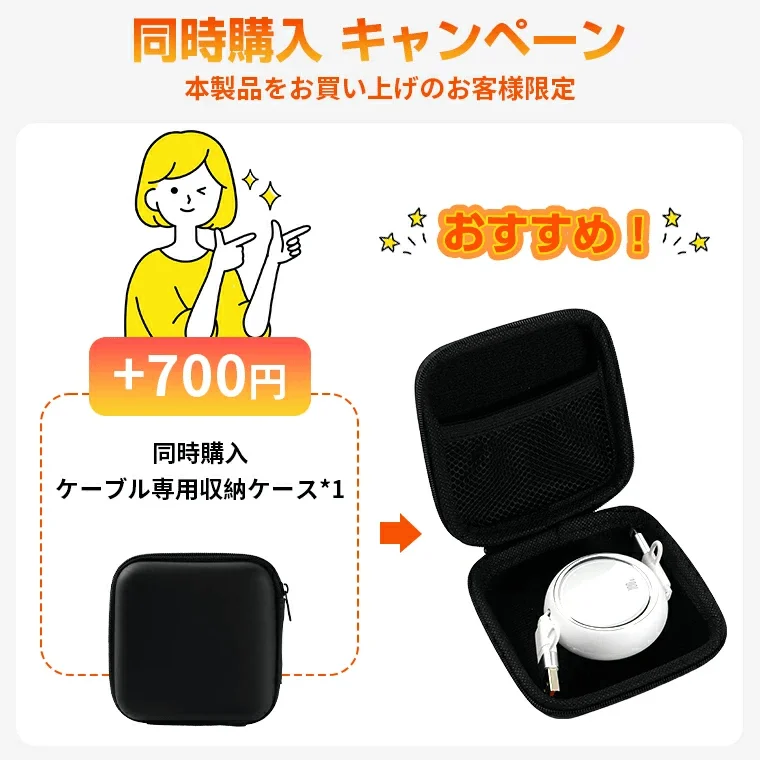 キャンペーンと収納ケース