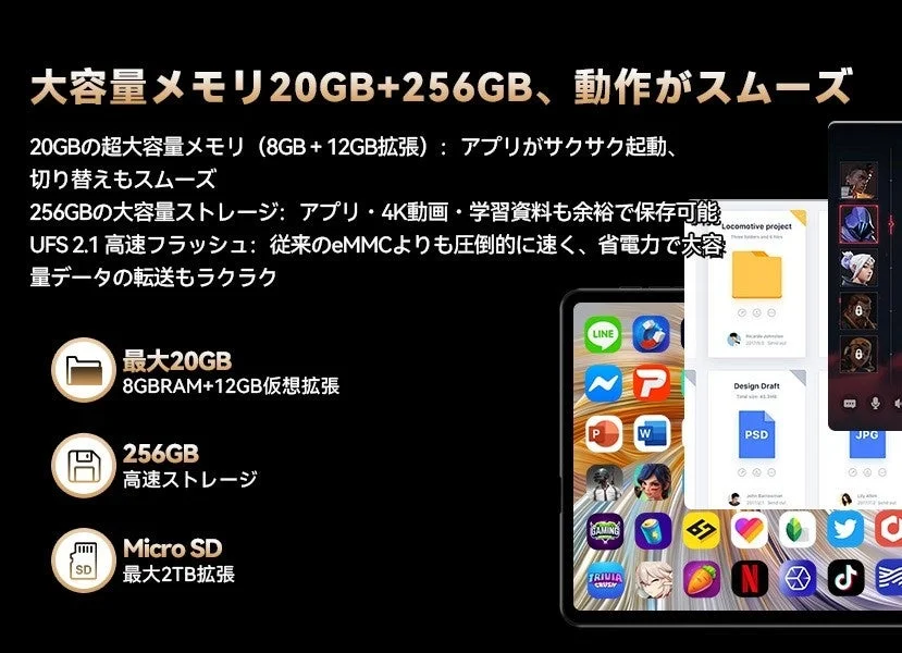 大容量メモリ20GB+256GB